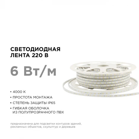 Светодиодная лента 220В 6Вт/м SMD2835 60д/м IP65 400Лм/м размер 10х7мм, 50м 4000К оболочка из полупрозрачного ПВХ Apeyron 17-43