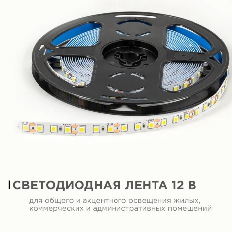 Светодиодная лента 12В 9,6Вт/м 840лм/м 4000К SMD2835 120д/м IP20 ширина подложки 8мм, 5м OGM LSE-257