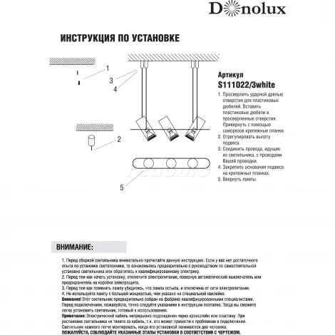 Подвесной светильник Donolux S111022 S111022/3white