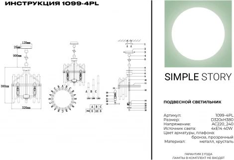 Подвесная люстра Simple Story 1099 1099-4PL