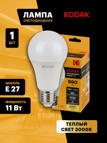 Светодиодная лампа Kodak LED A60-11W-830-E27 K 11Вт груша теплый белый свет Е27 (Б0057605)