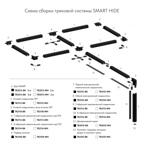 Коннектор трека Denkirs SMART Т-образный TR2113-WH