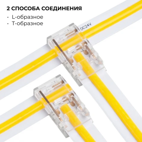 Коннектор прокалывающий (тип L, T), 2 pin, для соединения одноцветной LED ленты 10 мм, тип SMD, COB, IP20 Apeyron 09-165