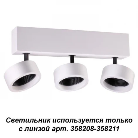 Спот Novotech Lenti 358204