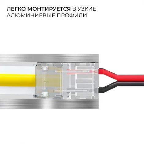 Коннектор прокалывающий 2 pin, для подключения одноцветной LED ленты 10 мм, тип SMD, COB, IP20 длина провода 150 мм Apeyron 09-167