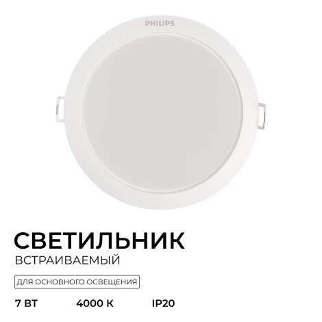 Встраиваемый светильник светодиодный Eridani DL190B LED6 D100 7W 840 WH SNI Philips 929003281107
