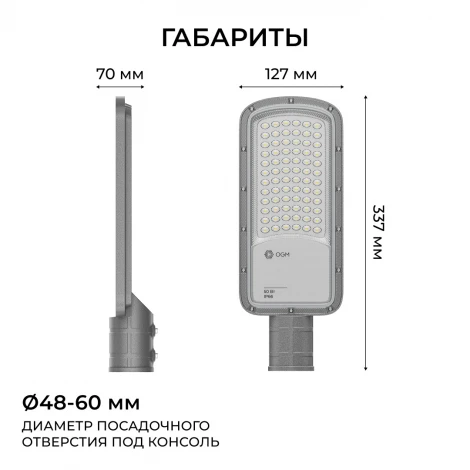Уличный консольный светильник светодиодный 50Вт 5000лм 5000К IP66 КСС "Ш" серый OGM O29-01
