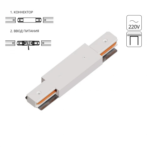 Коннектор-ввод питания для шинопровода Arte Lamp Track Accessories A130333P (220V)