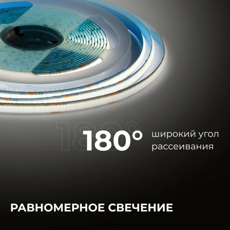 Светодиодная лента 24В 10Вт/м COB, 312д/м IP20, 900Лм/м ширина подложки 8мм, 5м CRI 90+ 4000К Apeyron 00-394