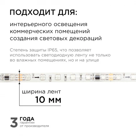 Комплект адресной светодиодной ленты 24В 14,4Вт/м SMD5050 60д/м IP65 ширина подложки 10мм(белая) 10м, RGB с аксессуарами Apeyron 10-100