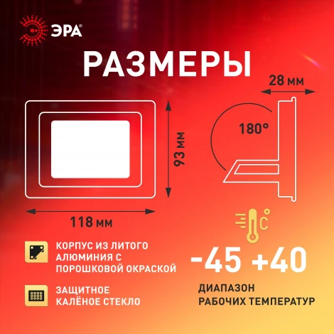 Прожектор уличный светодиодный красное свечение ЭРА LPR-02 LPR-025-RED-030
