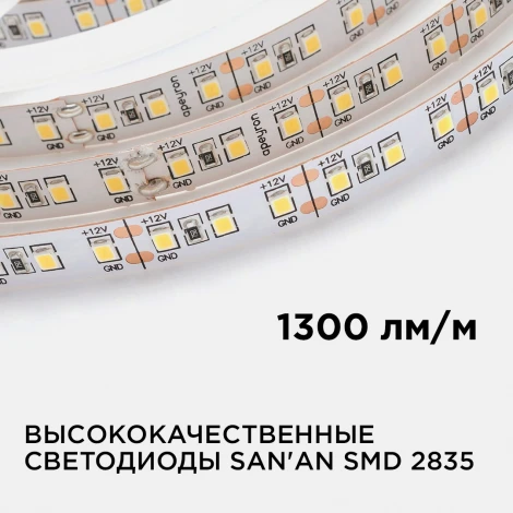 Светодиодная лента 12В СТ 12Вт/м SMD2835 120д/м IP20 1300Лм/м ширина подложки 10мм, 5м 6500К Apeyron 00-119