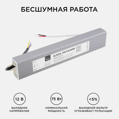 Блок питания 12В, (СТ), 75Вт, импульсный, IP67, 170-264В, 6,25А, алюм., сереб. Apeyron 03-105