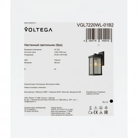 Уличный настенный светильник Voltega Rou VGL7220WL-01B2