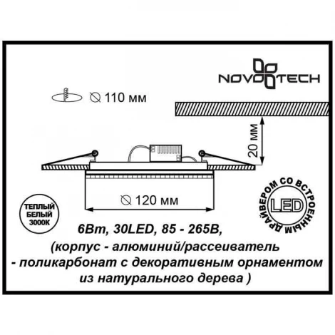 Встраиваемый точечный светильник Novotech Trad 357393
