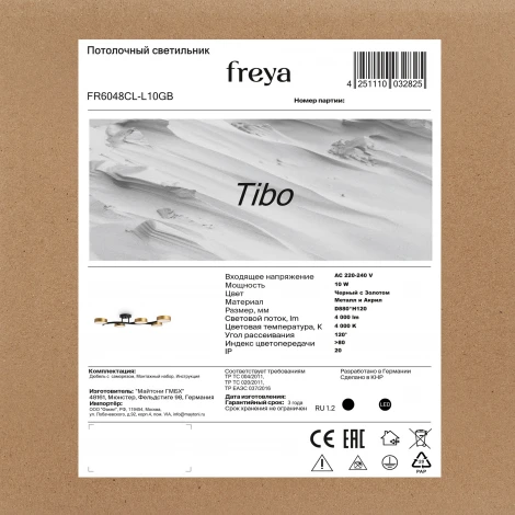 Потолочная люстра на штанге светодиодная Freya Tibo FR6048CL-L10GB