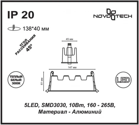 Встраиваемый светодиодный линейный светильник Novotech Antey 357621 (220V)