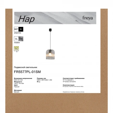 Подвесной светильник Freya Hap FR5577PL-01SM