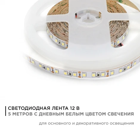 Светодиодная лента 12В СТ 9,6Вт/м SMD3528 120д/м IP20 600Лм/м ширина подложки 8мм, 5м 4000К Apeyron 00-143