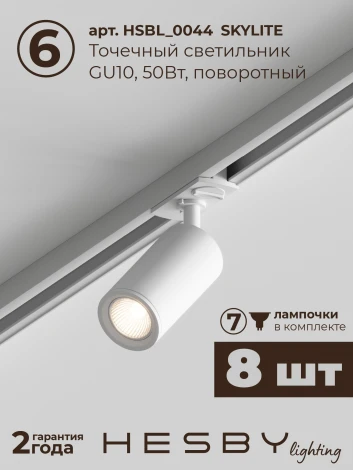 Трековая система в сборе накладная однофазная 220V Hesby Lighting Skylite №3 HSBL_kompl_S003_NI3W4K