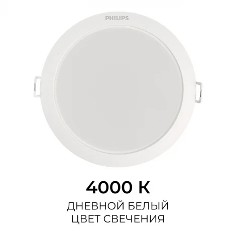 Встраиваемый светильник светодиодный Eridani DL190B LED8 D125 10W 840 WH SNI Philips 929003281407