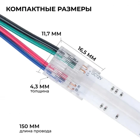 Коннектор прокалывающий 4 pin, для гибкого соединения RGB LED ленты 10мм, тип COB, IP20 длина провода 150мм Apeyron 09-164
