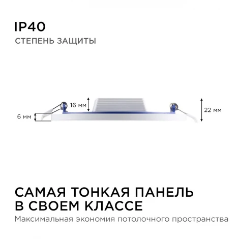 Потолочный светильник светодиодный встраиваемый 220В 15Вт 1200лм изолированный драйвер 4500К Apeyron 06-20