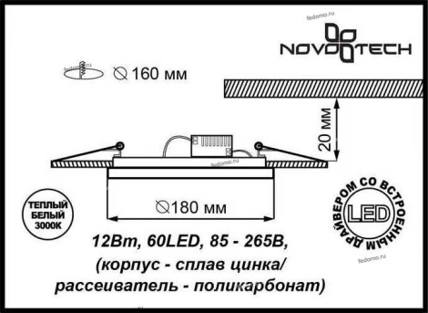 Встраиваемый точечный светильник Novotech Sade 357384