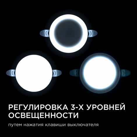 Встраиваемый светодиодный светильник безрамочный 9Вт (6Вт+3Вт) 770Лм 6500К IP20 круг, 3 режима свечения, регулировка под посадочное отверстие 55-75мм, ал. корпус Apeyron 06-102