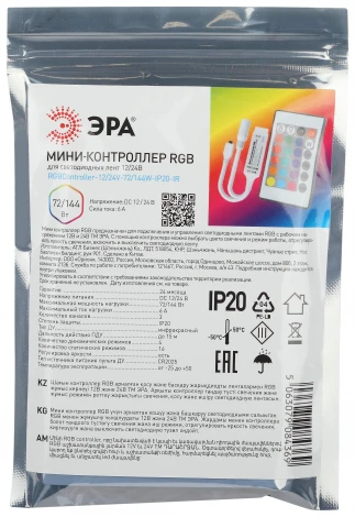 Контроллер для светодиодной ленты RGB с пультом ЭРА RGBController-12/24V-72/144W-IP20-IR