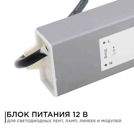 Блок питания 12В, (СТ), 75Вт, импульсный, IP67, 170-264В, 6,25А, алюм., сереб. Apeyron 03-105
