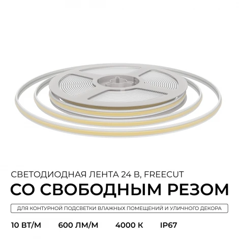 Светодиодная лента 24В 10Вт/м 600 лм/м 4000К COB, 528 д/м CRI90+ свободный рез, IP67 5метров, ширина подложки 8 мм, силиконовая оболочка 00-408