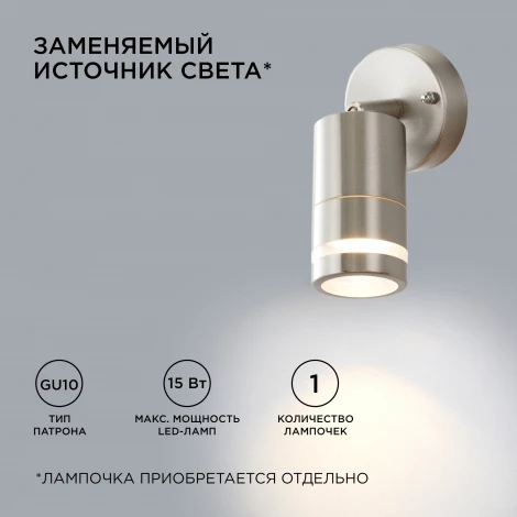 Настенный светильник уличный поворотный 1х15Вт хром, металл Apeyron 11-111