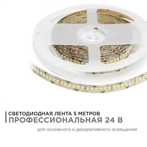 Светодиодная лента 24В ПРО 26Вт/м SMD2835 240д/м IP20 2700Лм/м ширина подложки 10мм, 5м 4000К Apeyron 00-314