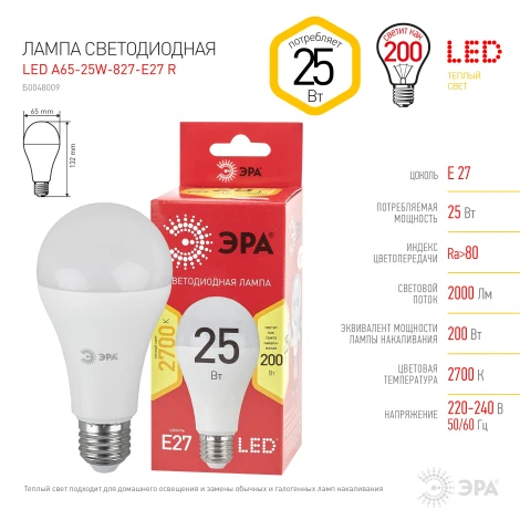 Лампочка светодиодная E27 25Вт ЭРА LED A65-25W-827-E27 R LED A65-25W-827-E27 R