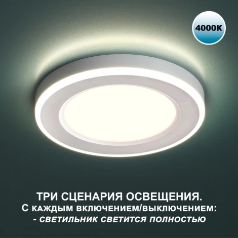 Светильник встраиваемый светодиодный Novotech Span 359012 LED 4000К 6W+3W SPOT (220V, круглые)