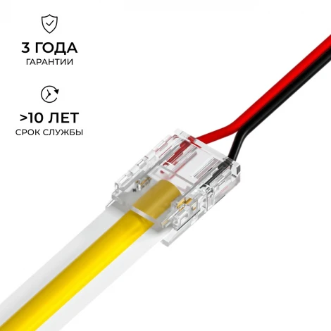 Коннектор прокалывающий 2 pin, для подключения одноцветной LED ленты 10 мм, тип SMD, COB, IP20 длина провода 150 мм Apeyron 09-167