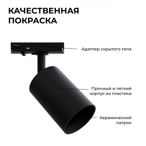 Трековый светильник однофазный под лампу GU10 max 15Вт 220V черный, пластик, с адаптером Apeyron 16-72