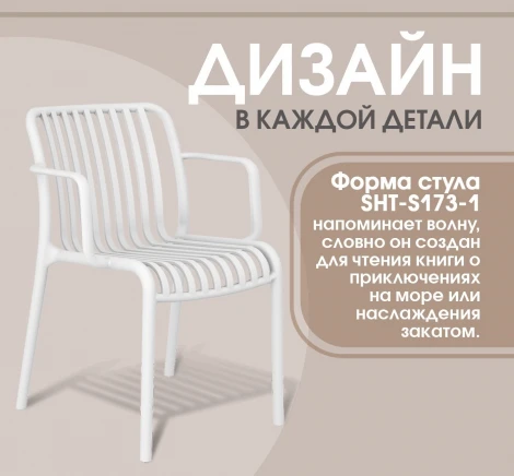 Стул Sheffilton SHT-S173-1 Белый 1782654202