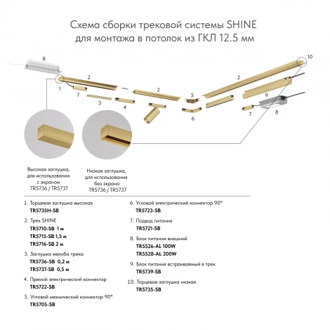 Коннектор для трека Denkirs Shine Base TR5724-SB 90° стена-потолок с поворотом трека под произвольным углом, сатинированная латунь (48V)