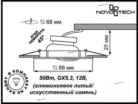 Встраиваемый точечный светильник Novotech Stone 369280