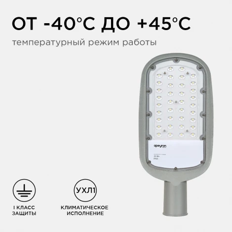 Уличный консольный светильник светодиодный 30Вт 3300лм 5000К IP65 КСС "Ш" серый Apeyron 29-01