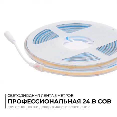 Светодиодная лента 24В 15Вт/м COB, 560д/м IP65 в пвх 1200Лм/м ширина подложки 8мм, 5м CRI 90+ 3000К Apeyron 00-489