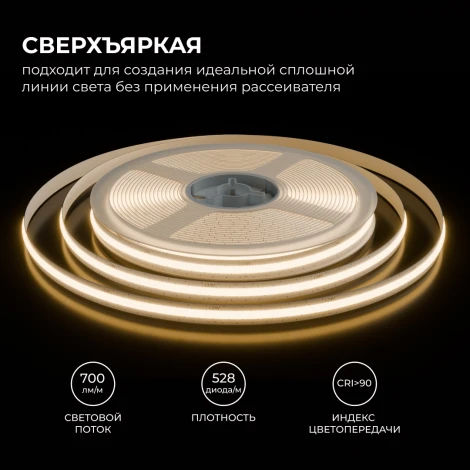 Светодиодная лента 24В 10Вт/м 700 Лм/м 3000К COB 528 д/м CRI90+ свободный рез, IP20 5м ширина подложки 8 мм Apeyron 00-397