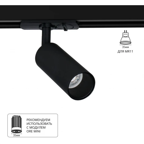 Трековый однофазный светильник Arte Lamp Net Mini A6451PL-1BK