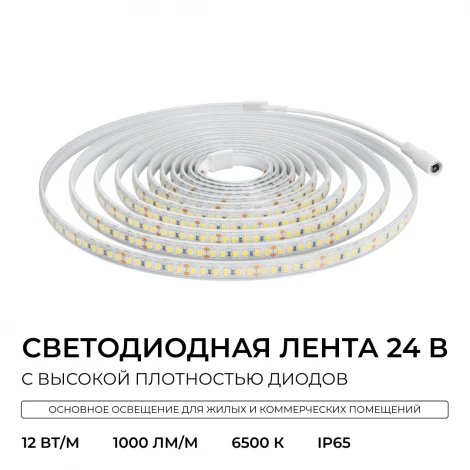 Светодиодная лента 24В 5м Apeyron 00-449