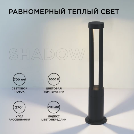 Наземный уличный светильник светодиодный 10Вт 700лм 3000К IP54 черный алюминий Apeyron 31-15