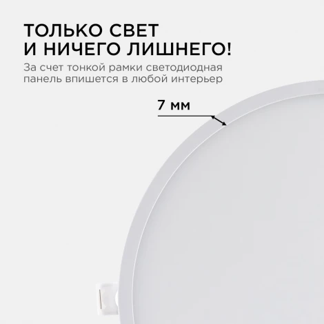 Потолочный светильник светодиодный встраиваемый 220В 24Вт 1920лм изолированный драйвер 4500К Apeyron 06-24