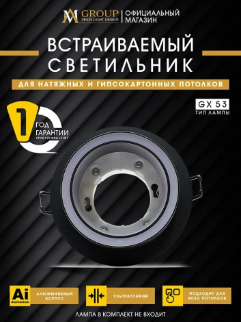 Точечный светильник AM Group AM539-GX53BK