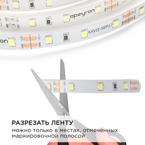 Комплект светодиодной ленты 12В с аксессуарами (блок, коннектор) 4,8Вт/м SMD3528 60 д/м 280 Лм/м IP20 2,5м Apeyron 10-07
